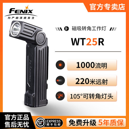 菲尼克斯WT25R磁吸转角工作灯
