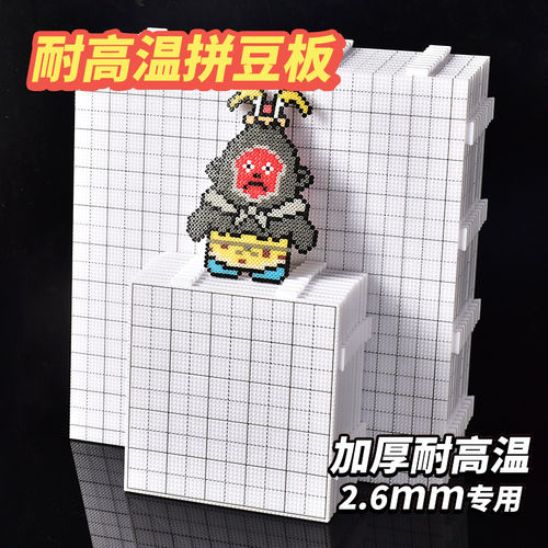 拼豆板52钉2.6mm拼豆底板拼接104钉耐高温拼豆板防烫耐用不变形