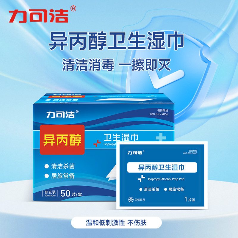 力可洁异丙醇卫生湿巾图片