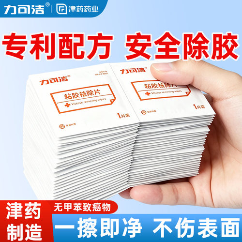 津药专利安全除胶湿巾一擦即净