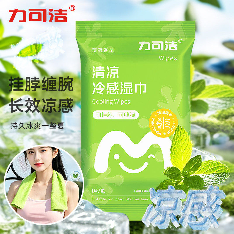 力可洁冰感毛巾持久降温凉感毛巾