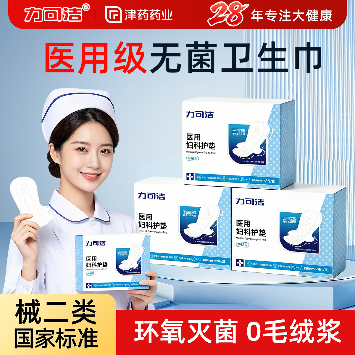 [25.9任选3件]力可洁医用卫生巾