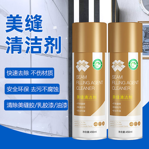 美缝剂清洗剂地板砖瓷砖缝隙家用清洁剂玻璃胶免钉胶残留清洁神器