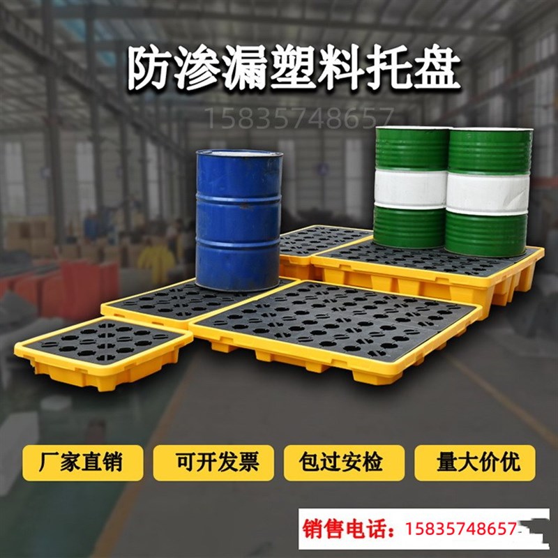 加厚防渗漏油桶托盘栈板塑料防渗透托盘栈板化学品废机油防漏托盘