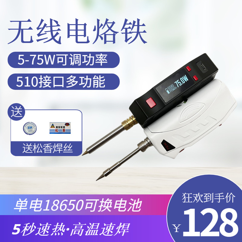 75X无线电烙铁充电式大屏大功率焊接枪主板维修电工电焊单电18650