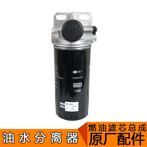 适用解放J6p燃油滤清器总成油水分离器1105010E50A配件原厂jh6