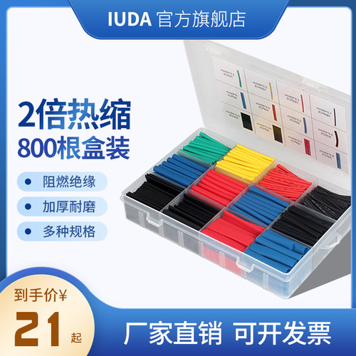 IUDA热缩套管组合套装家用绝缘收缩套管 电工用热熔修复套管 PE材