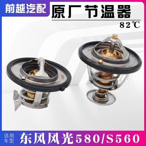 适用于东风风光580 S560节温器调温器总成温控器原装配件