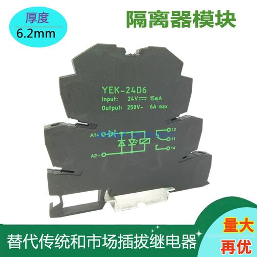 PLG继电器6.2mm超薄继电器模块YEK-24V输入250v大电流6A控制开关