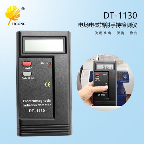 防辐射测量仪 便携DT-1130电场电磁辐射手持检测仪带数值锁定功能