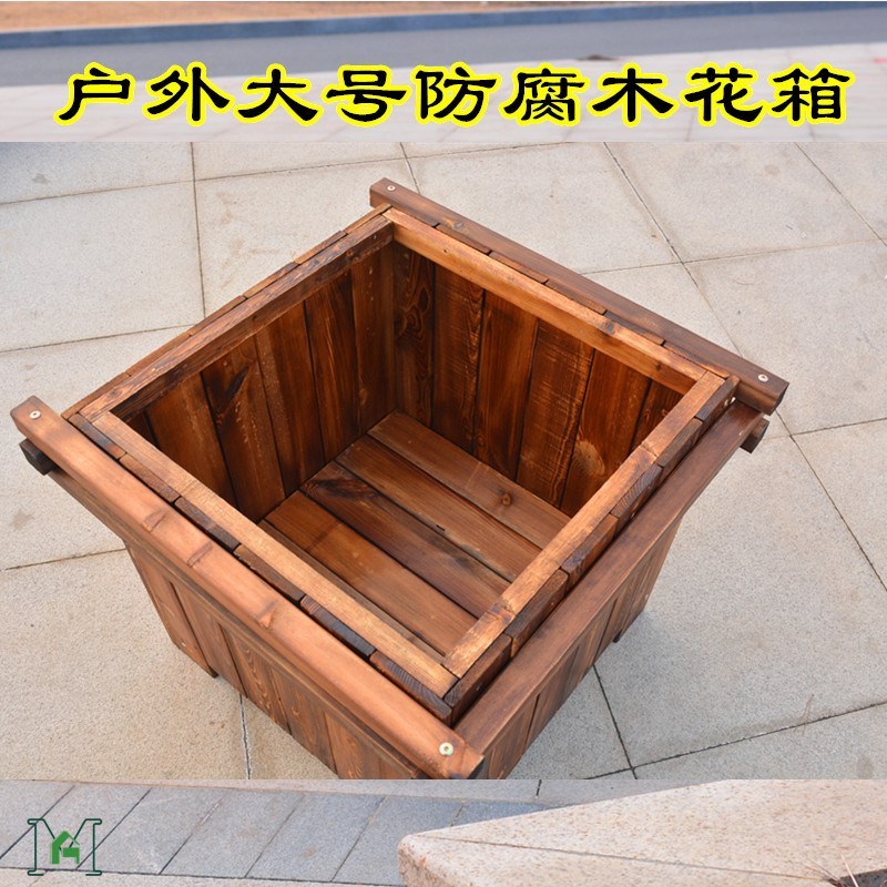 定制防腐木花箱户外特大号长方形蔬菜盆正方形碳化木花箱种树木箱