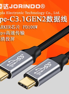多功能Type-c 3.1 Gen2公对公数据线 10Gbps高速传输PD100W快充线