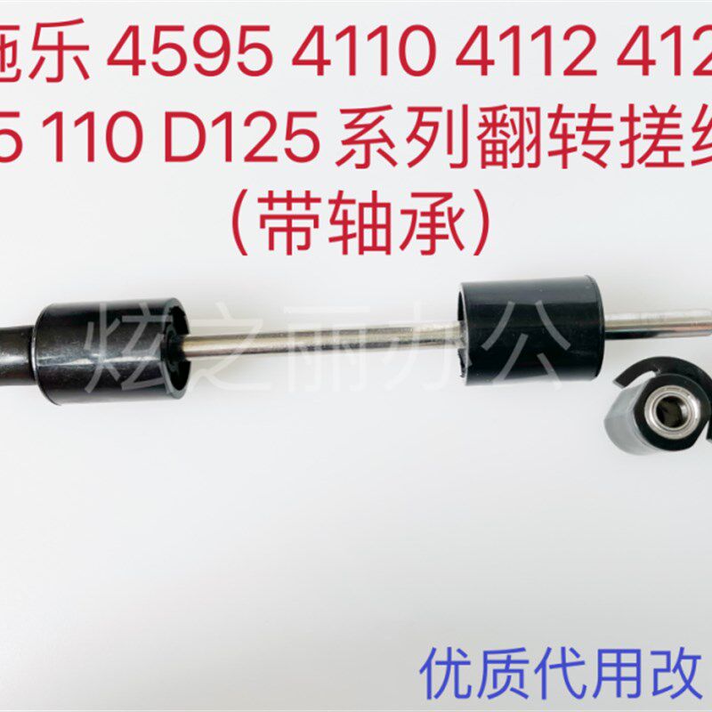 施乐4110 4112 4127 4595 900 1100 D95翻转搓纸轮杆优质改良