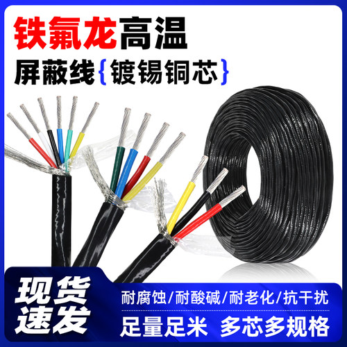 黑色铁氟龙高温屏蔽线特氟龙线耐油防腐蚀AFPF镀锡铜丝抗干扰包邮