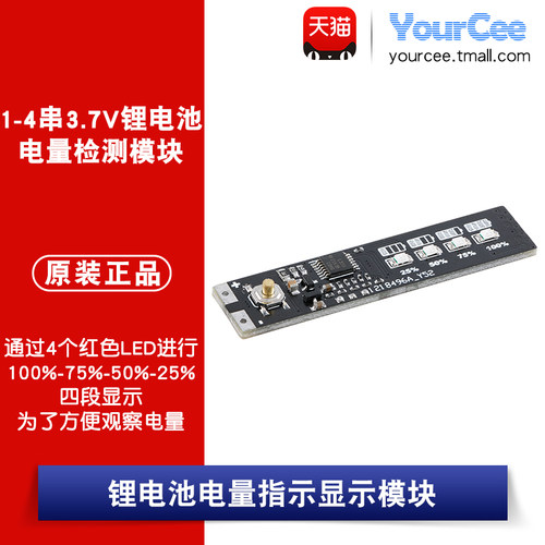 1-4串3.7V锂电池电量检测显示模块 低功耗 4段LED显示电池电路DIY
