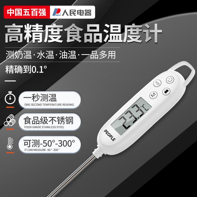 人民高精度食品温度计烘焙测油温水温计电子探针式厨房婴儿奶温计