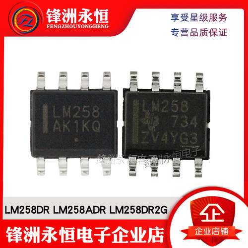 LM258DR LM258ADR LM258DR2G 贴片SOP-8原装进口 芯片 IC 放大器