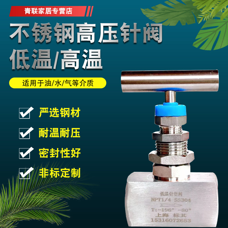 不锈钢截止阀针式螺纹针型阀低温高温高压节流阀调节阀穿板截止阀