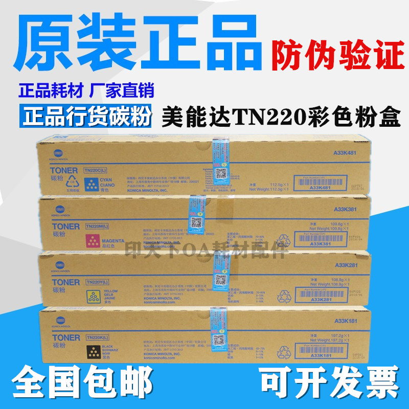 原装 美能达TN220 粉盒C221S C281 C221 C7122 C7128 碳粉 墨粉盒