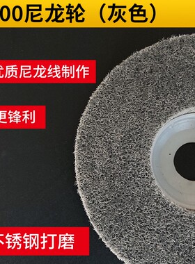 尼龙纤维轮金属除锈抛光9P超硬100角磨机白鸽灰色不织布小纤维轮