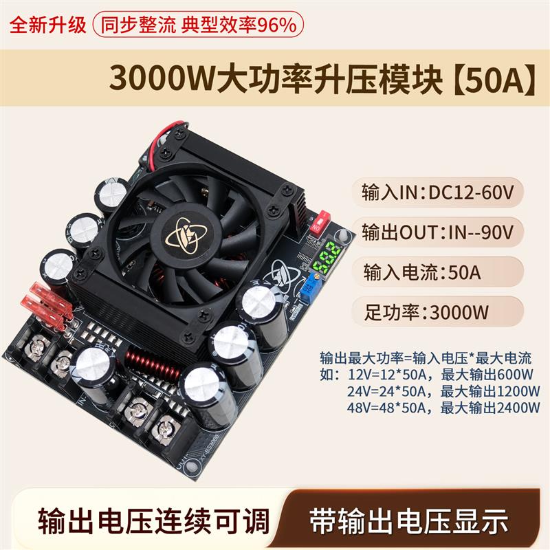 DC直流可调大功率升压器升压模块板12v48V电瓶电池转换24v60V72V