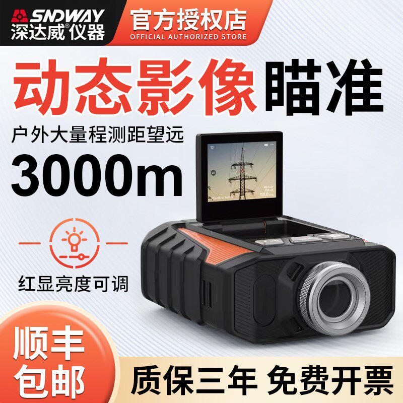 深达威户外3千米激光测距仪望远镜远距离电力林业工程超远测量仪