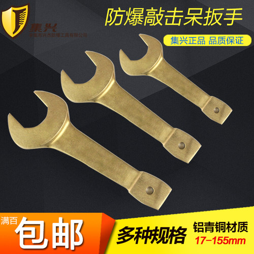 防爆敲击呆扳手 敲击开口扳手 叉口敲击扳手 铜板手85-155mm