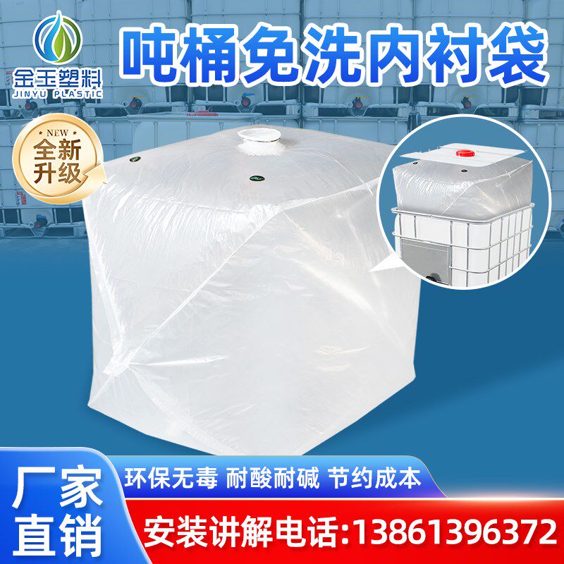 IBC吨桶1000L免洗内衬袋尼龙PE塑料袋子集装桶方桶液袋内袋内膜袋