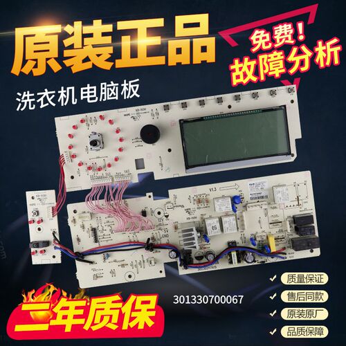 小天鹅滚筒洗衣机主机板TG70-Q1266LPS电路主板配件301330700067
