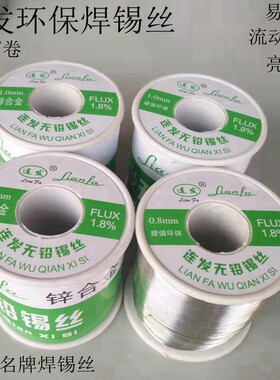环保无铅焊锡丝0.8mm松香电烙铁维修焊接1.0焊丝万能家用锡线连发