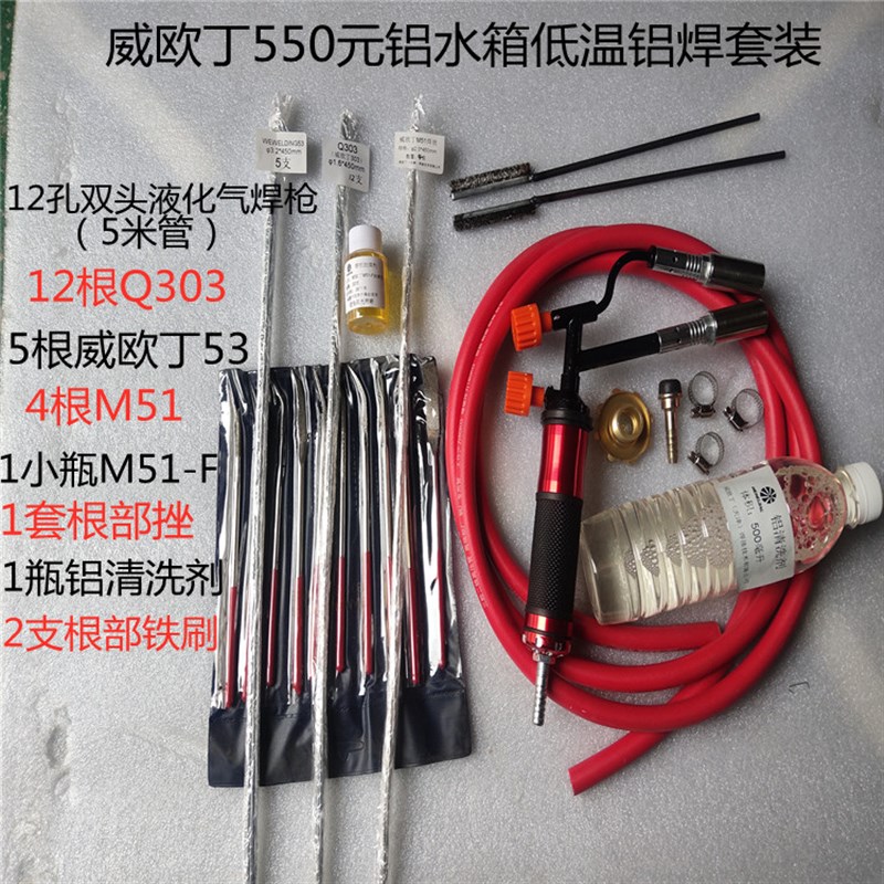 威欧丁低温铝焊丝双枪套装新手包邮焊接铜铝水箱散热器的扁管根部