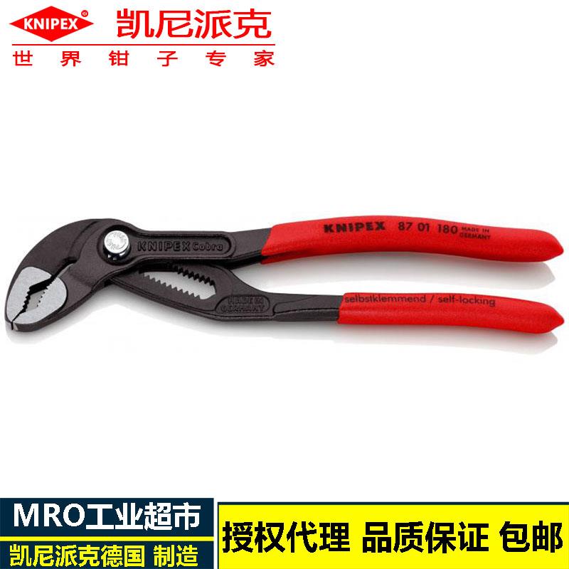 凯尼派克KNIPEXCobra高科技水泵钳德国87 01 180水管钳管子钳扳手