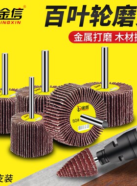 带柄叶轮直磨机磨头内圆抛光电磨百叶轮砂纸砂布打磨千叶轮内磨机