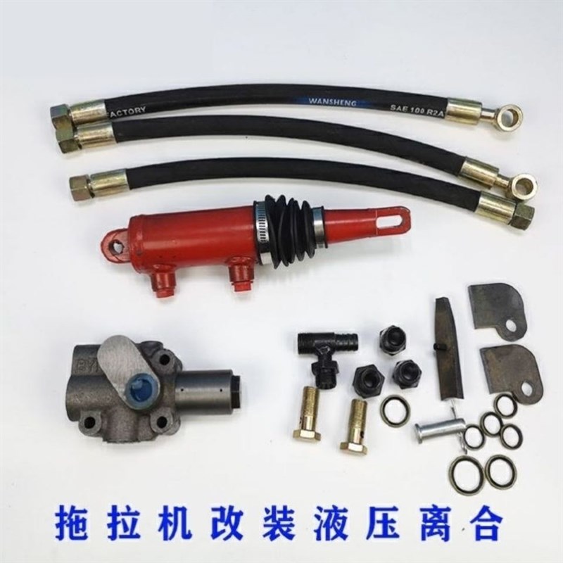 农用拖拉机收割机改装液压助力离合器离合油缸轻松省力包邮