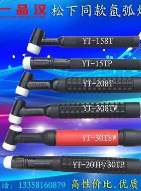同款YT-308TW氩弧焊枪配件158弯柄208T直柄15TP枪头20TP水冷30TSW