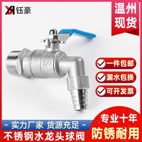 304不锈钢水龙头球阀开关自来水出水口放水阀门4分6分1寸dn15 20