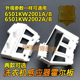 适用LG创维全自动波轮变频洗衣机DD电机霍尔传感器测速感应板配件