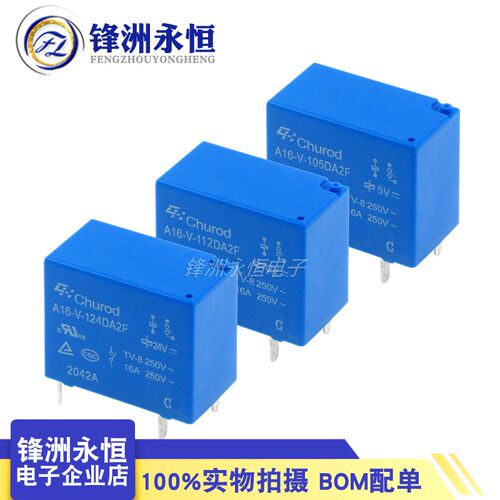 中汇瑞德 A16-V-105DA2F A16-V-112DA2F A16-V-124DA2F继电器 4脚