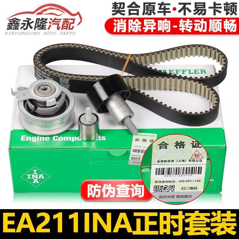 适配新明锐夏朗甲壳虫尚酷柯珞克柯米克时规张涨紧轮正时皮带套装