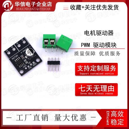电机驱动器 DRV8871 3.6A DC Motor Driver H 桥 PWM 驱动模块