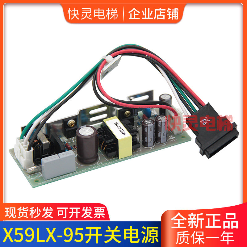 电梯配件/专用层站电源盒X59LX-95/YE500B327G01层门开关电源现货