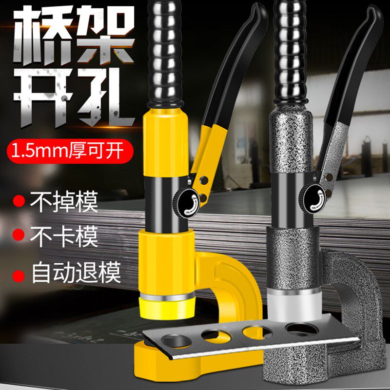 可携式手动桥架液压钻孔器线槽金属免打孔神器两件式开口器冲孔机
