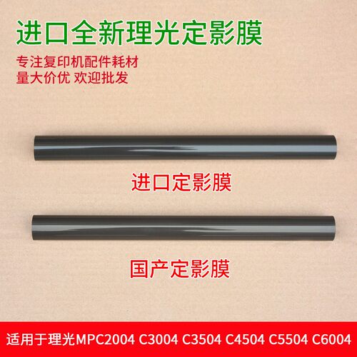适用理光C2504 6004 3504 2004 5504 3004定影膜下辊导纸杆板压条