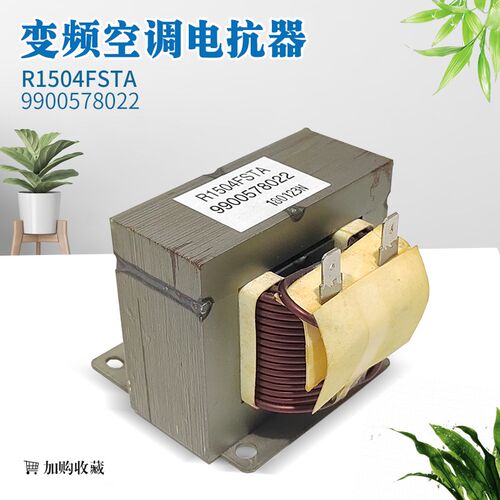 适用于1P 1.5P匹美的格力变频空调室外机电抗器电感线圈R1504FSTA