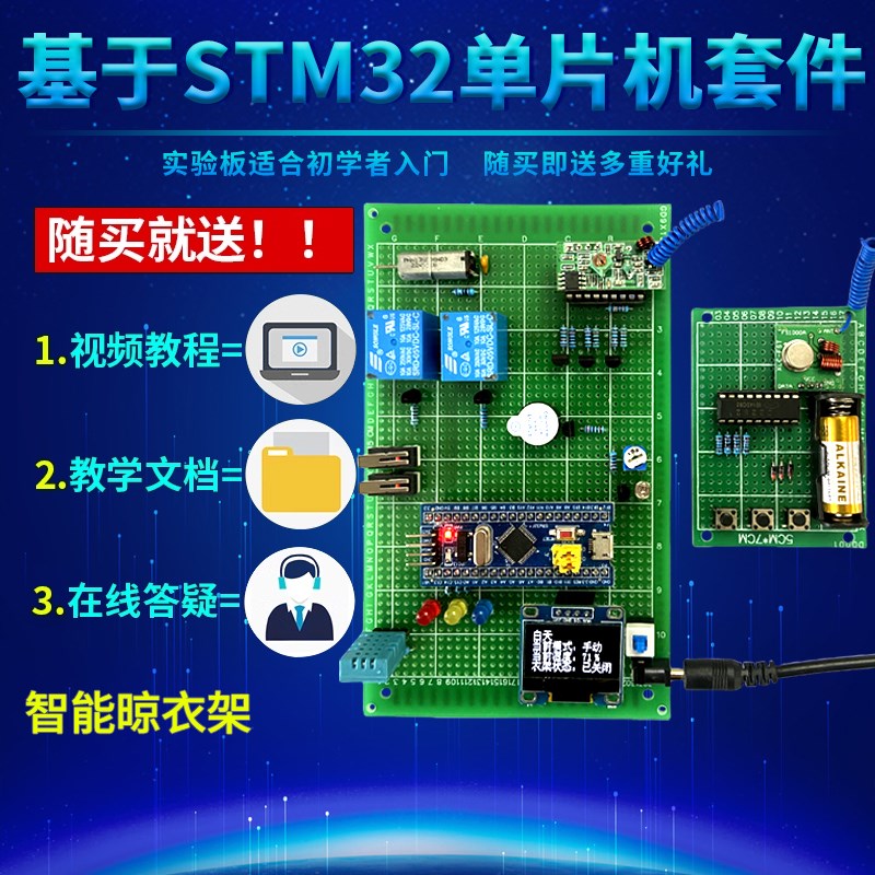 基于STM32单片机WiFi蓝牙晾衣架设计DIY无线遥控雨滴温湿度套件