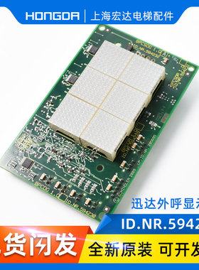 迅达电梯5400外呼显示板ID.NR.594232/594229/594231/594230全新