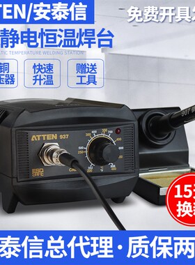 安泰信at938d/936电烙铁工业级数显恒温可调温电烙铁维修焊接焊台