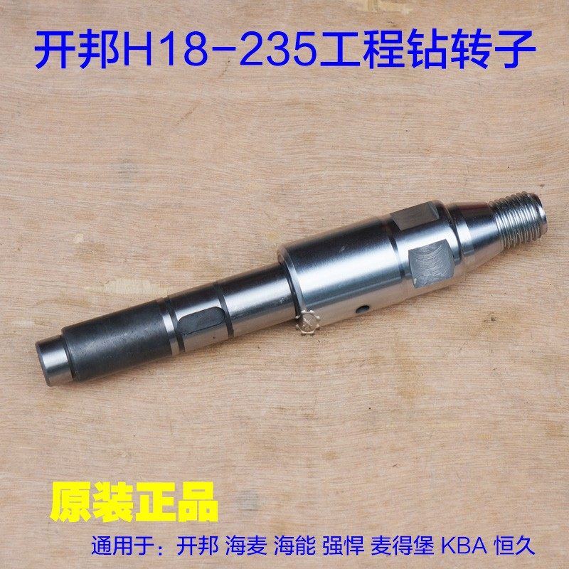 开邦205B 205A 235水钻机输出轴 主轴海能麦得堡工程钻雷亚配件
