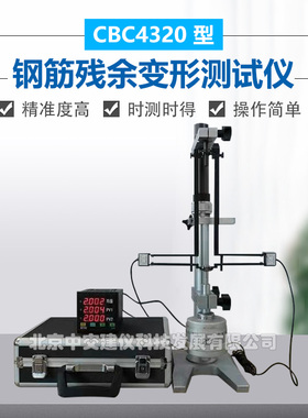CBC4320钢筋残余变形测试机 便携式钢筋残余变形试验机伸引计