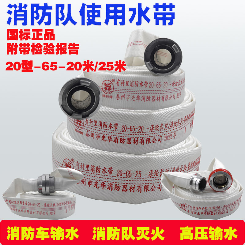 消防队专用水带20-65-20聚氨酯 船用消防车水带2.5寸25米高压耐寒